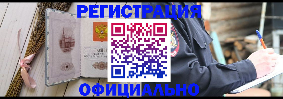 прописка регистрация в Курчалом