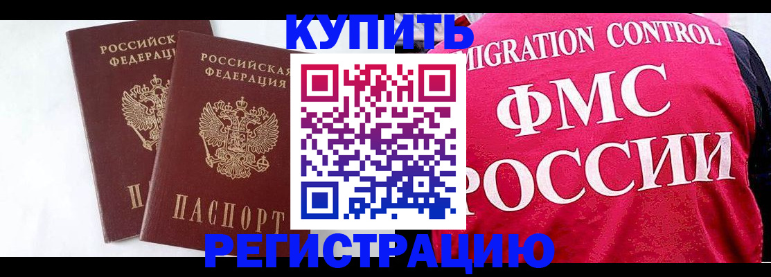 временная регистрация поиск в Курчалом